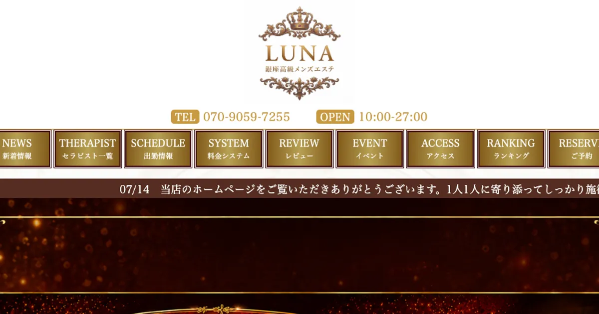 銀座高級メンズエステ LUNA