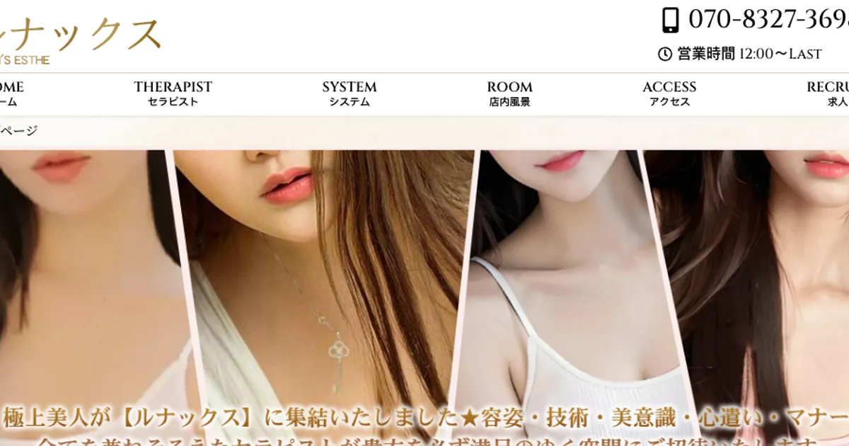 渋谷メンズエステ｜ルナックスの口コミ＆体験談