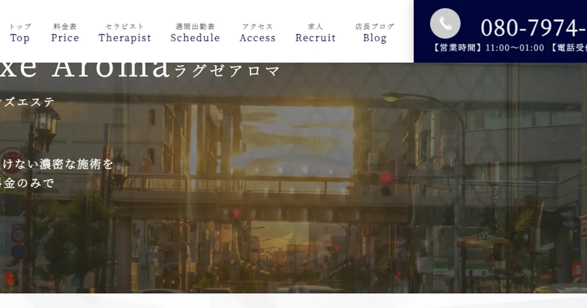 国分寺メンズエステ｜ラグゼアロマ国分寺店の口コミ＆体験談
