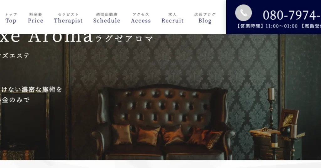 立川メンズエステ｜ラグゼアロマ立川店の口コミ＆体験談