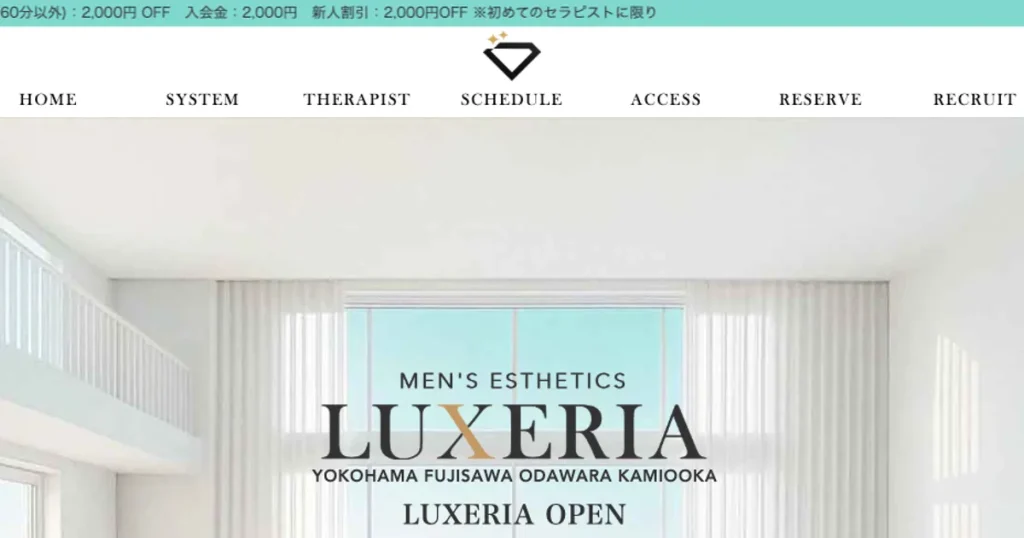 上大岡メンズエステ｜LUXERIA ～リュクセリア～ 上大岡ルームの口コミ＆体験談