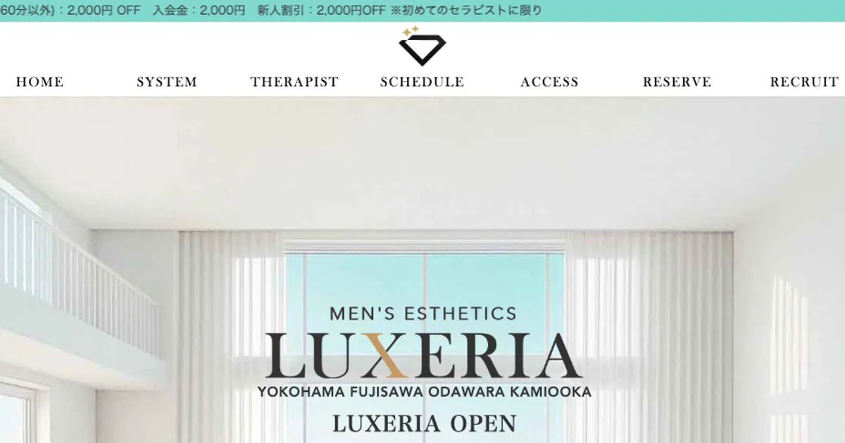 上大岡メンズエステ｜LUXERIA ～リュクセリア～ 上大岡ルームの口コミ＆体験談