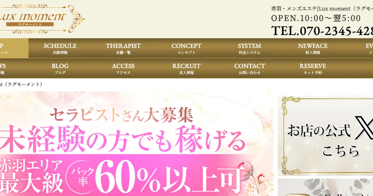 赤羽メンズエステ｜Lux moment-ラグモーメント-の口コミ＆体験談