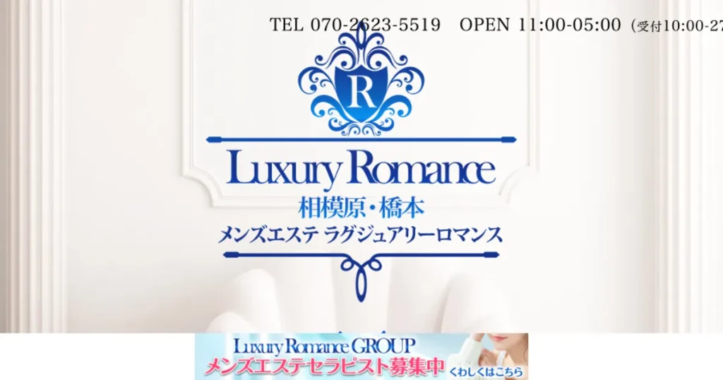 分倍河原メンズエステ｜ラグジュアリーロマンス 府中・分倍河原の口コミ＆体験談