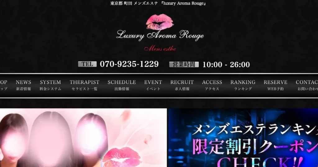 町田メンズエステ｜luxury Aroma Rougeの口コミ＆体験談