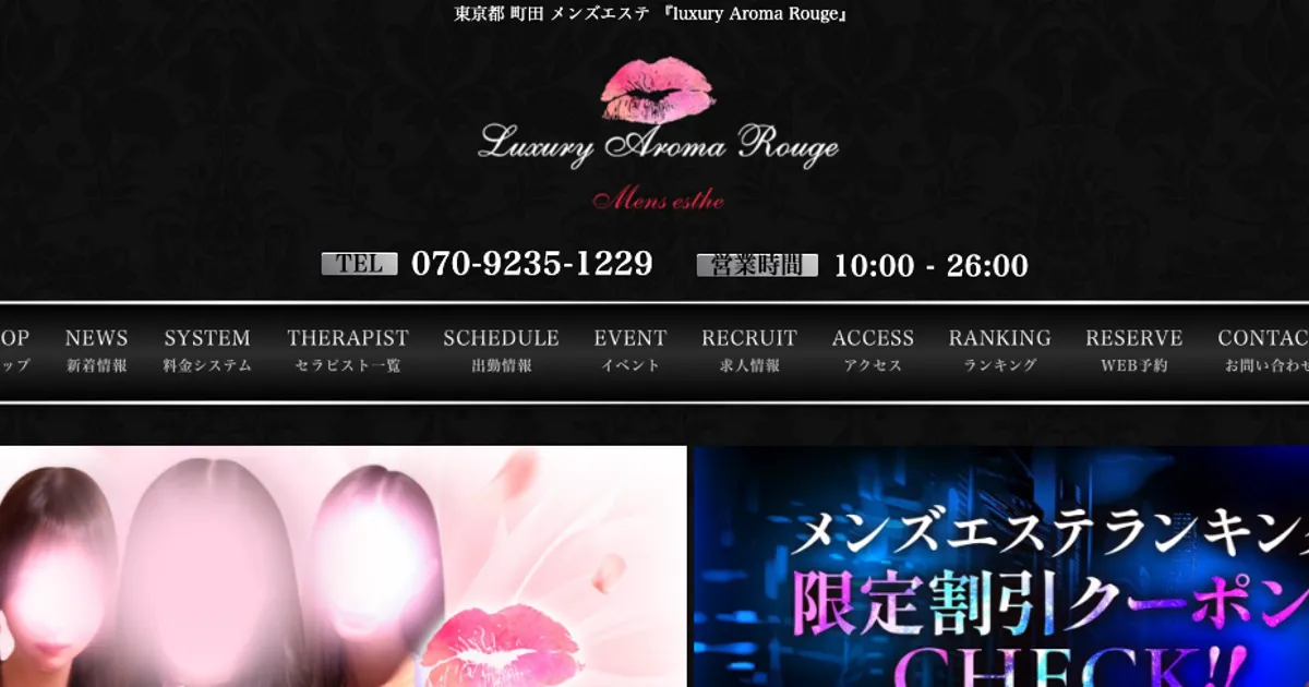 町田メンズエステ｜luxury Aroma Rougeの口コミ＆体験談