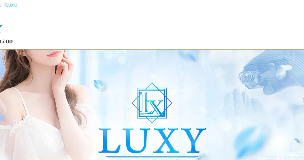 秋葉原メンズエステ｜LUXY（ラグジー）秋葉原の口コミ＆体験談