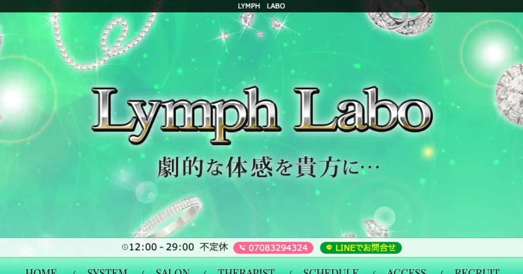 高田馬場メンズエステ｜Lymph Labo～リンパラボ～の口コミ＆体験談