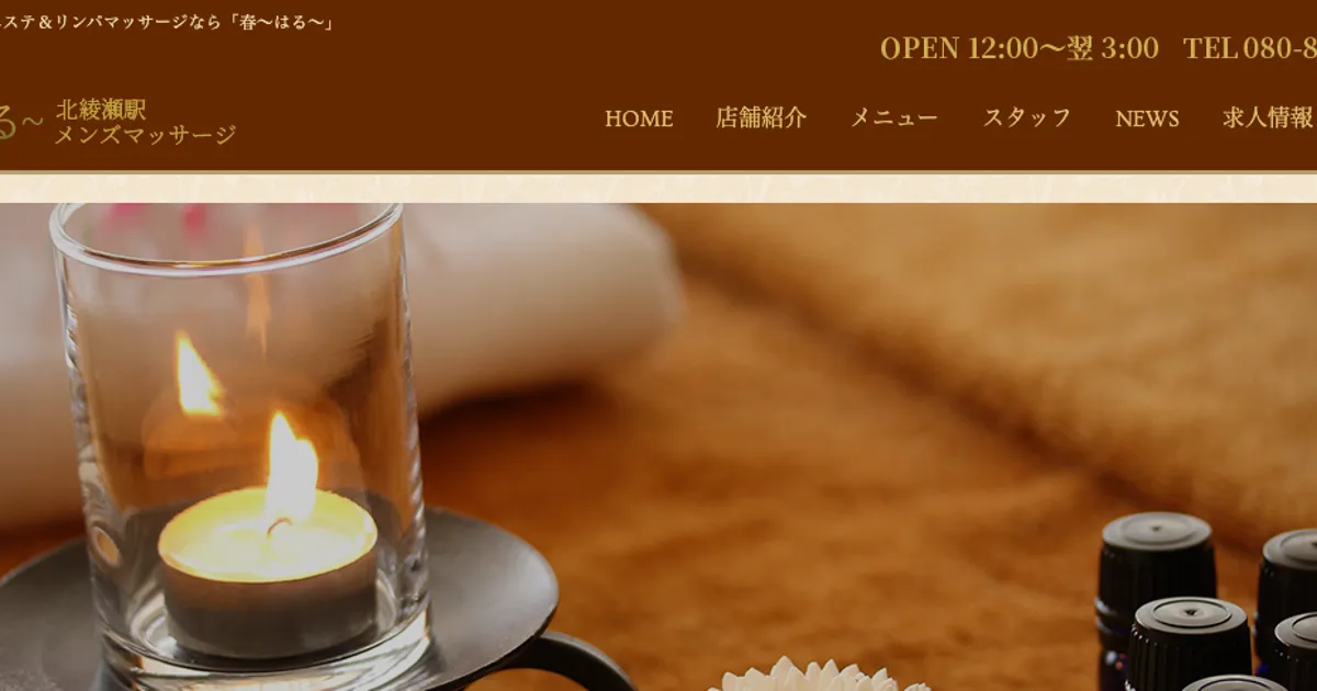 春（はる）