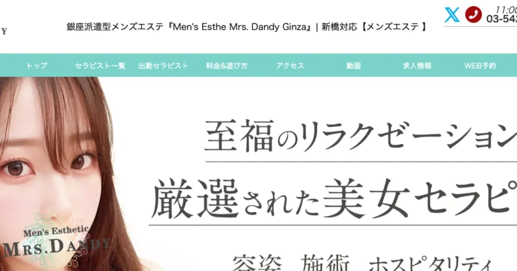 銀座メンズエステ｜メンズエステ ミセスダンディ銀座の口コミ＆体験談