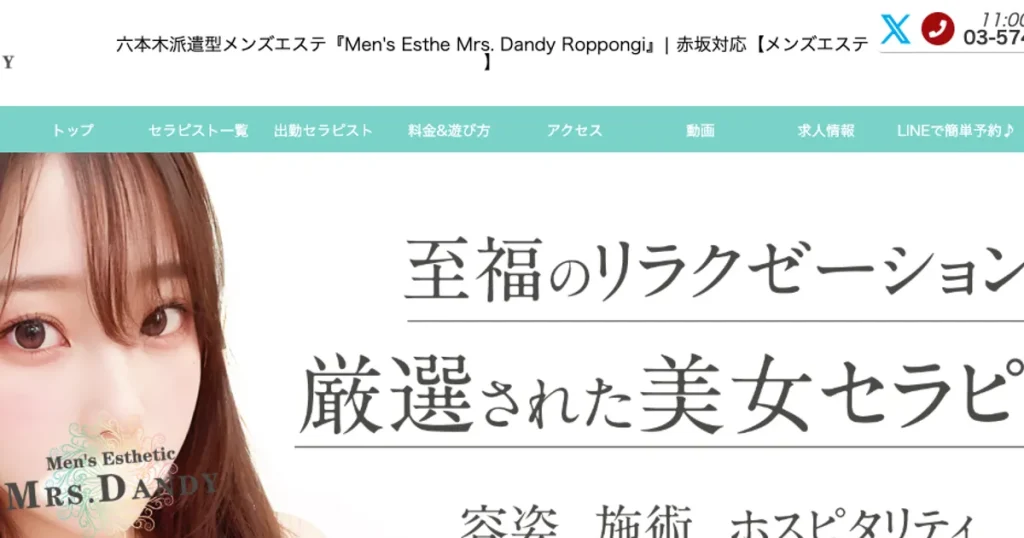 六本木メンズエステ｜Men’s Esthe Mrs. Dandy Roppongiの口コミ＆体験談