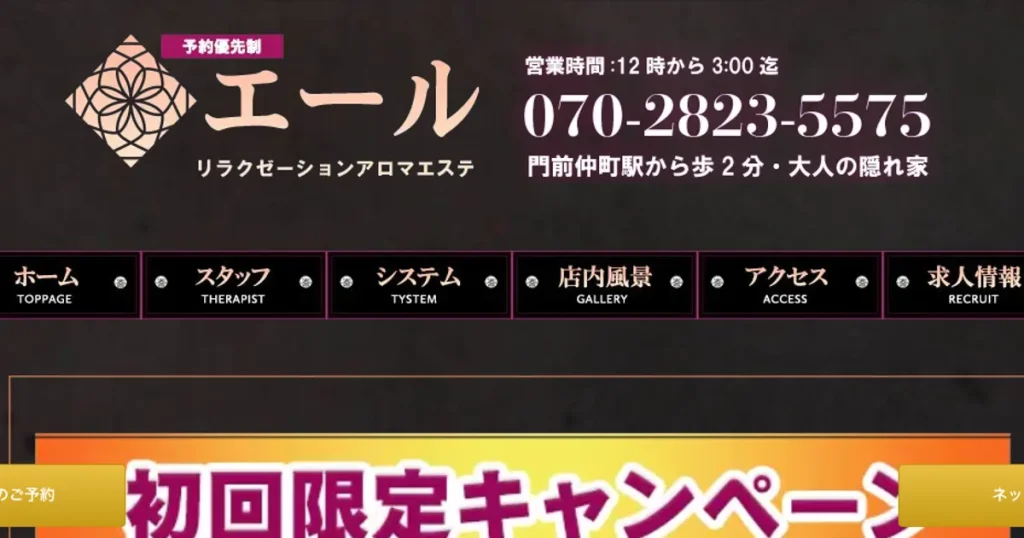 門前仲町メンズエステ｜ELLEの口コミ＆体験談