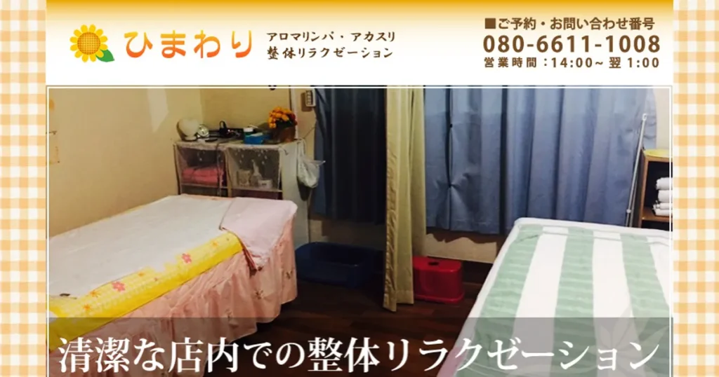 幸手メンズエステ｜ひまわりの口コミ＆体験談