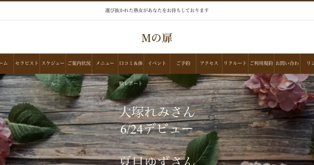 品川メンズエステ｜Mの扉の口コミ＆体験談