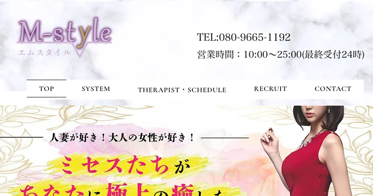 水戸メンズエステ｜M-styleの口コミ＆体験談