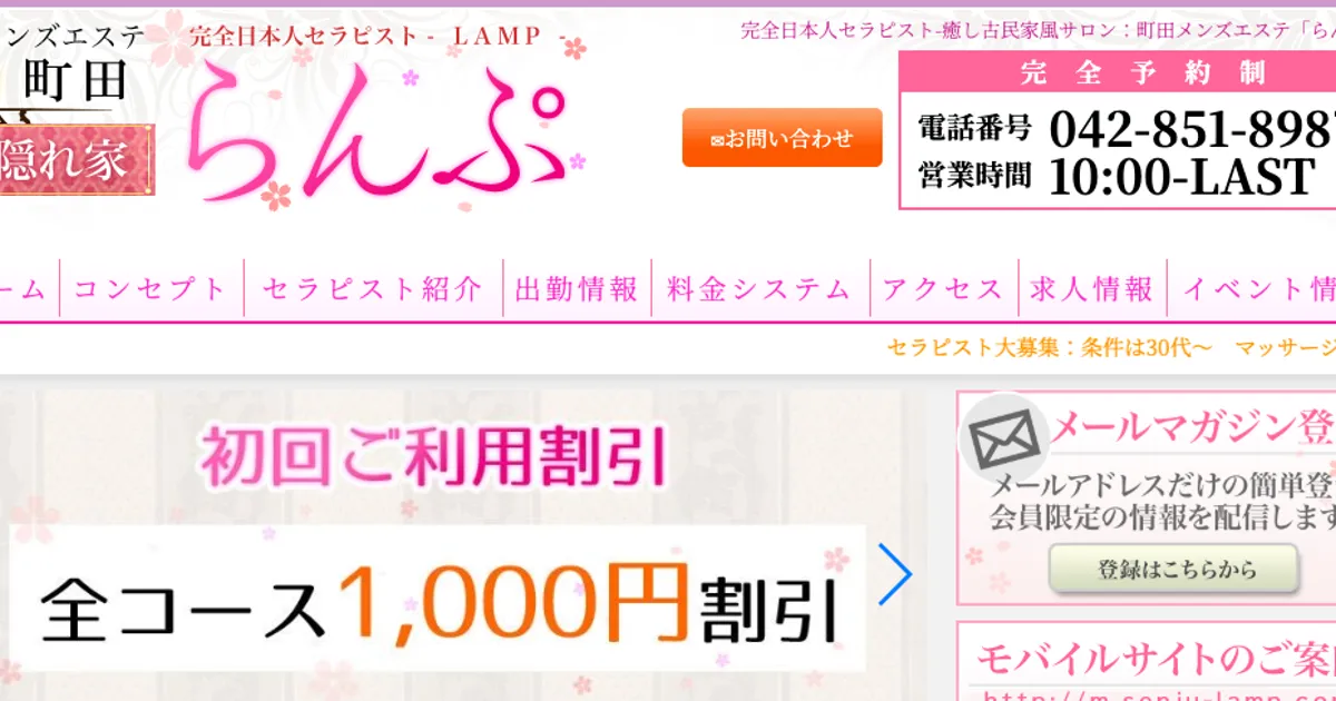 町田メンズエステ｜らんぷ町田店の口コミ＆体験談