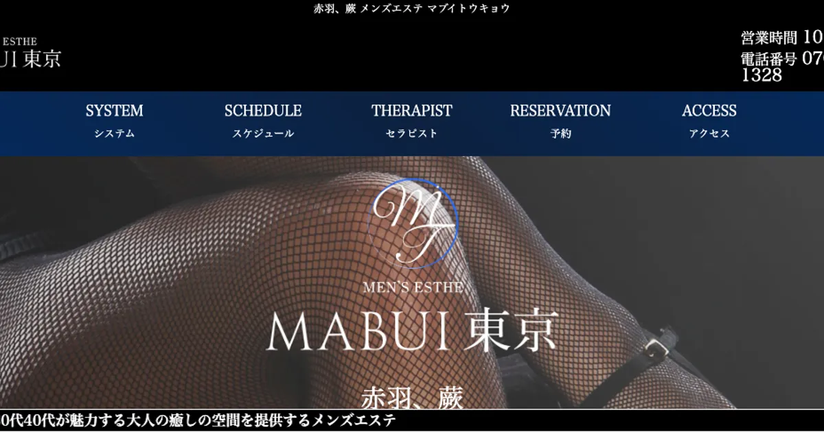 蕨メンズエステ｜MABUI東京～蕨ルームの口コミ＆体験談