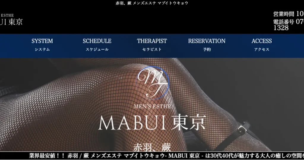 赤羽メンズエステ｜MABUI東京～赤羽ルームの口コミ＆体験談