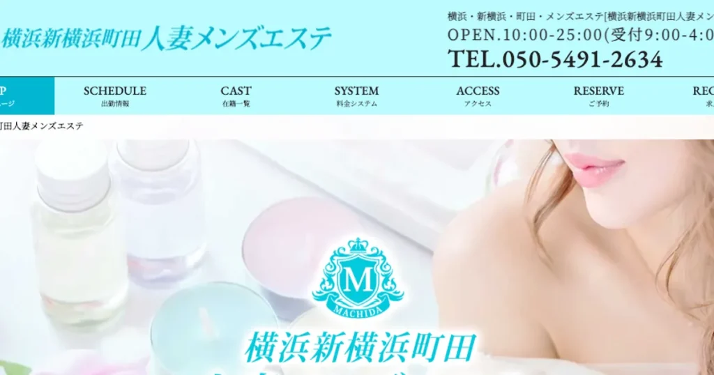 新横浜メンズエステ｜横浜新横浜町田人妻メンズエステ 新横浜ルームの口コミ＆体験談