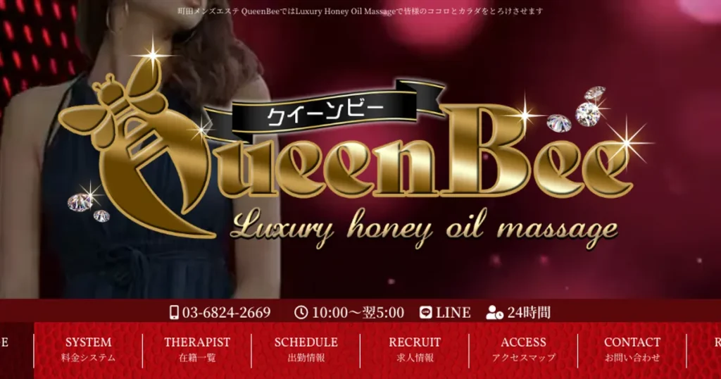 町田メンズエステ｜QueenBee（クイーンビー）の口コミ＆体験談