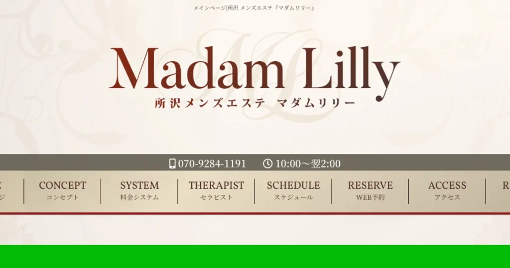 所沢メンズエステ｜Madam Lilly マダムリリーの口コミ＆体験談