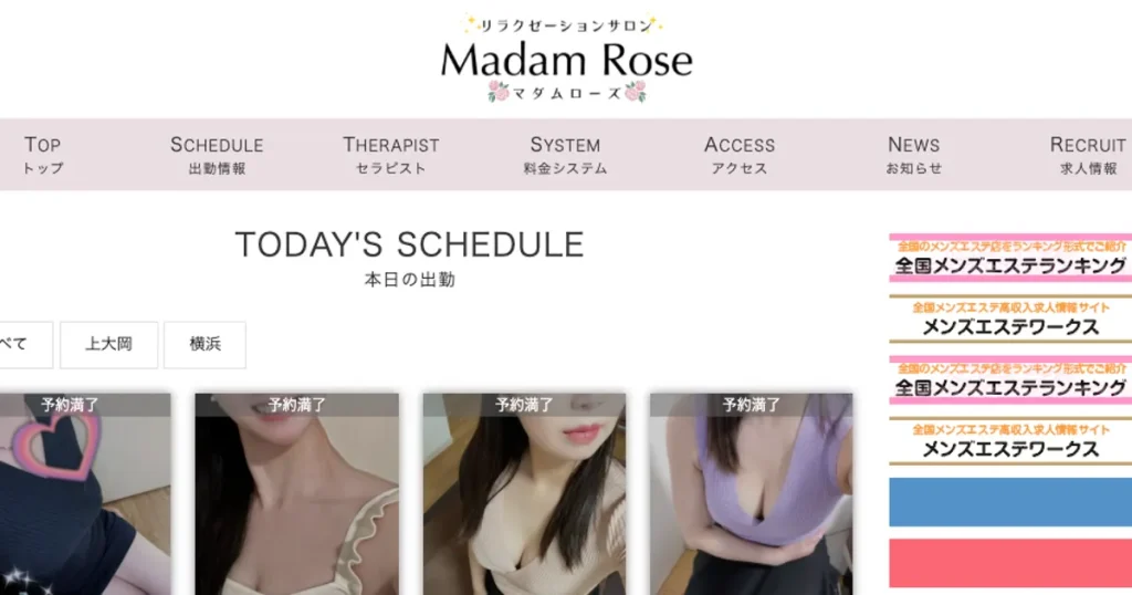 上大岡メンズエステ｜Madam Rose～マダムローズ～の口コミ＆体験談