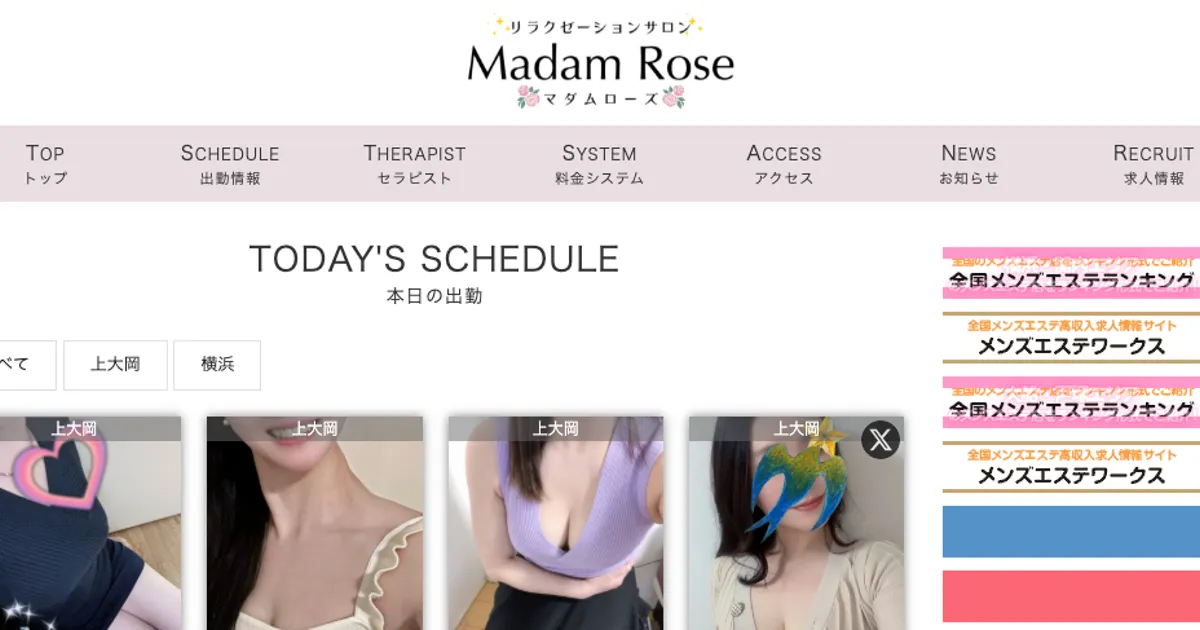 横浜メンズエステ｜Madam Rose～マダムローズ～の口コミ＆体験談
