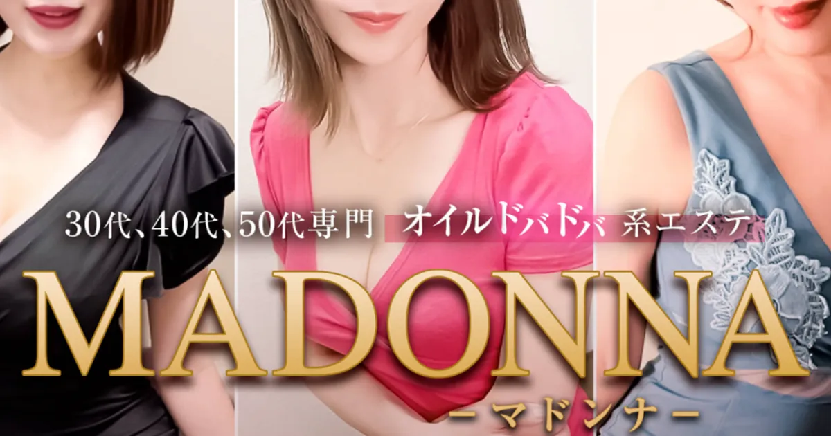 池袋メンズエステ｜Madonna ～マドンナ～の口コミ＆体験談