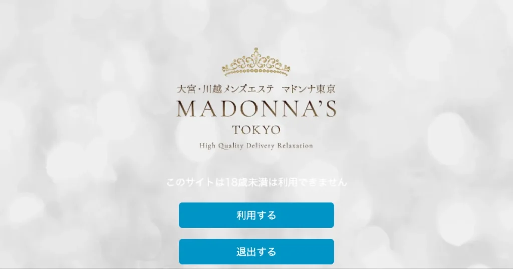 川越メンズエステ｜マドンナ東京 川越店の口コミ＆体験談