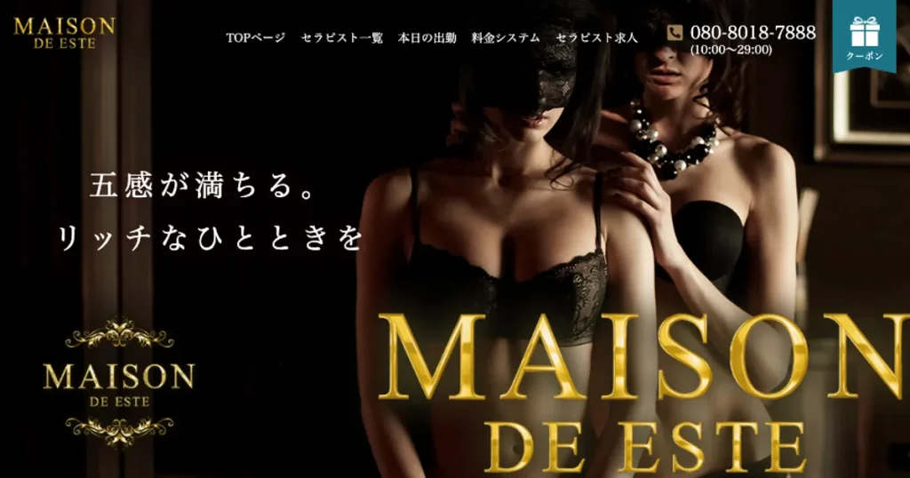 大塚メンズエステ｜MAISON DE ESTEの口コミ＆体験談