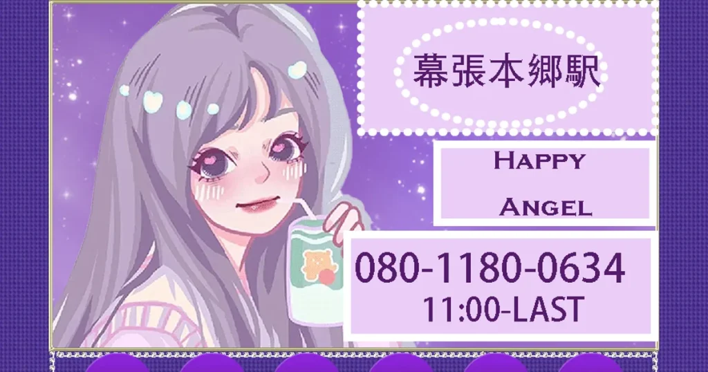 幕張本郷メンズエステ｜Happy Angelの口コミ＆体験談