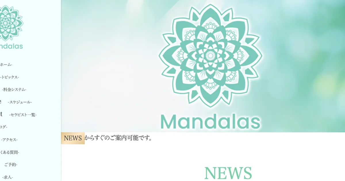 松戸メンズエステ｜Mandalas ～マンダラズ～の口コミ＆体験談