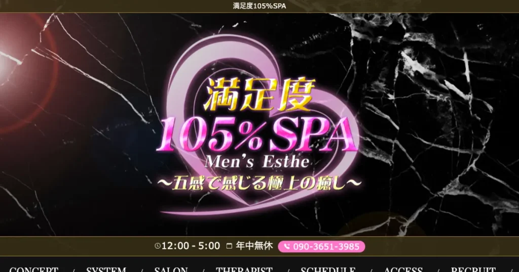 西川口メンズエステ｜満足度105%SPA 川口ルームの口コミ＆体験談