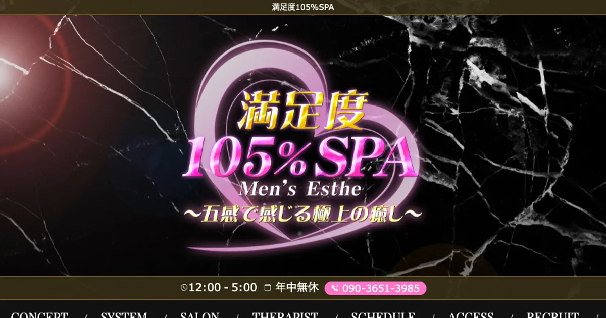 浦和メンズエステ｜満足度105%SPAの口コミ＆体験談