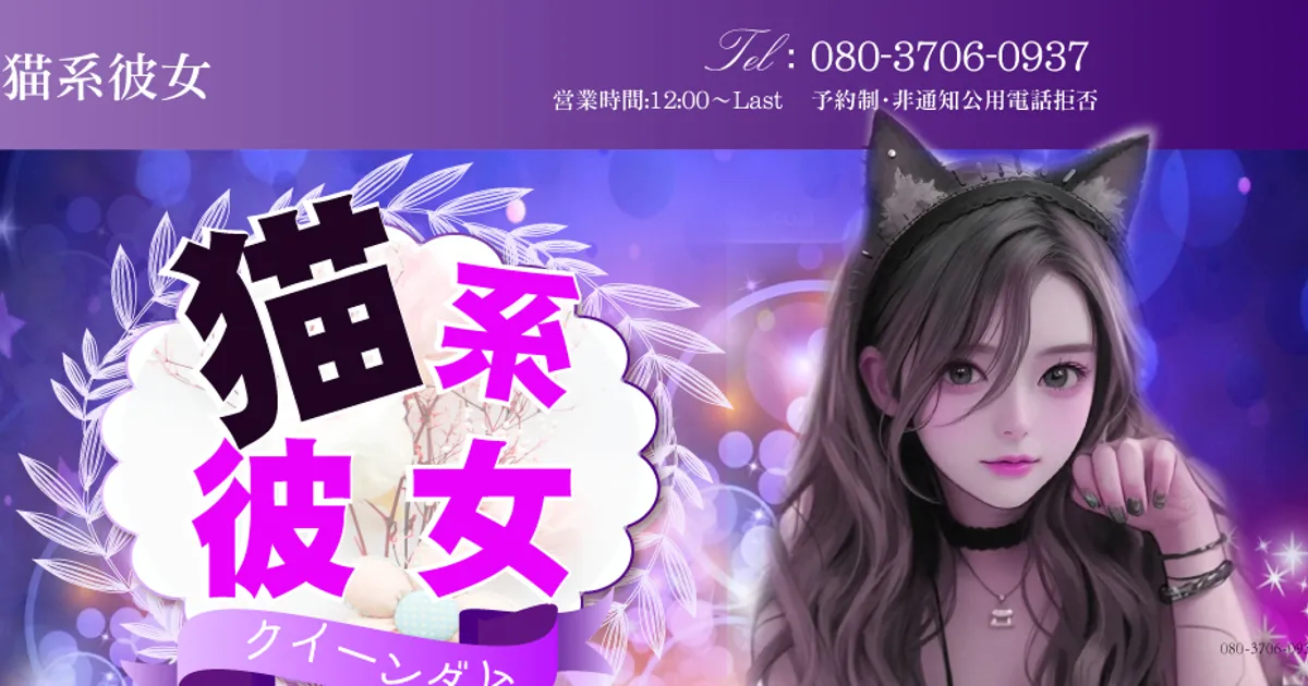所沢メンズエステ｜猫系彼女の口コミ＆体験談