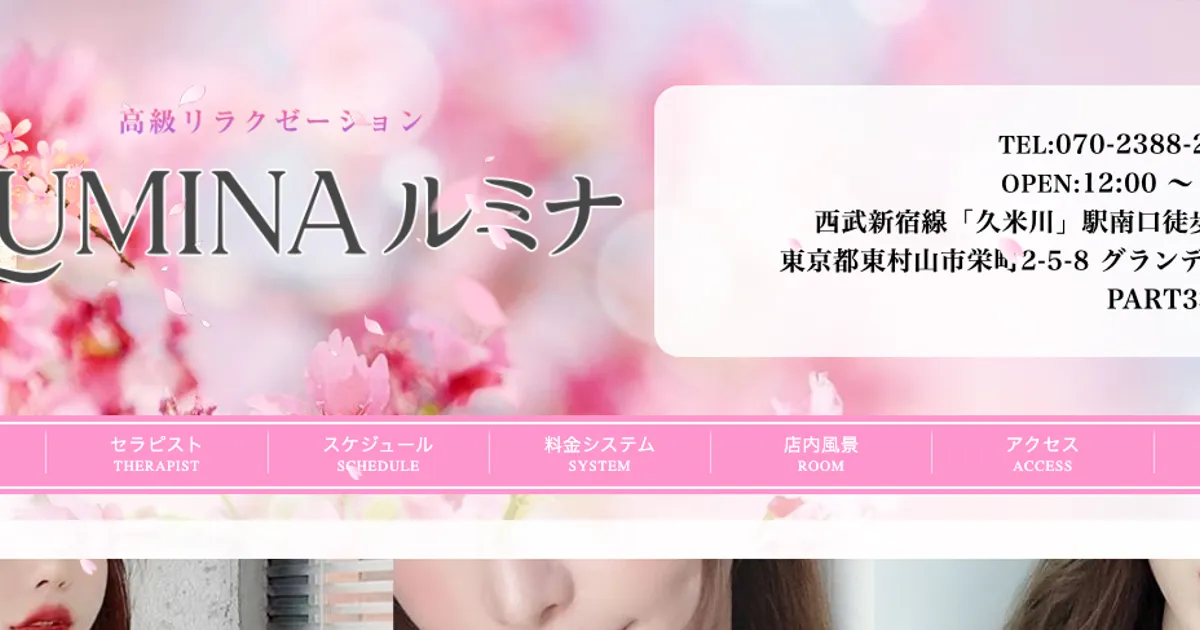 Lumina・ルミナ