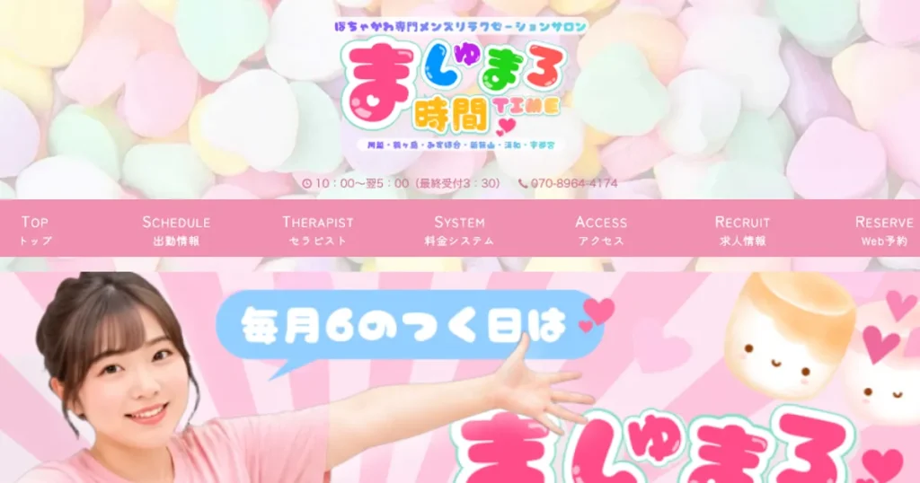 みずほ台メンズエステ｜ましゅまろ時間TIMEの口コミ＆体験談