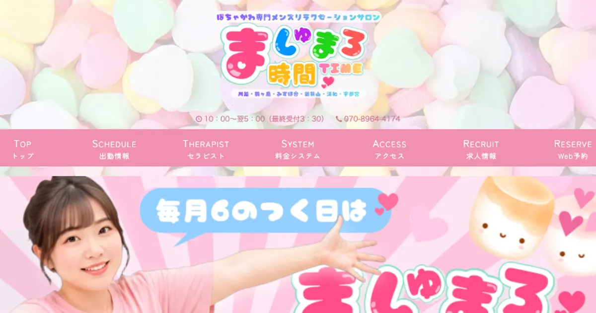 みずほ台メンズエステ｜ましゅまろ時間TIMEの口コミ＆体験談