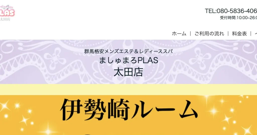 細谷メンズエステ｜ましゅまろPLAS 太田店の口コミ＆体験談