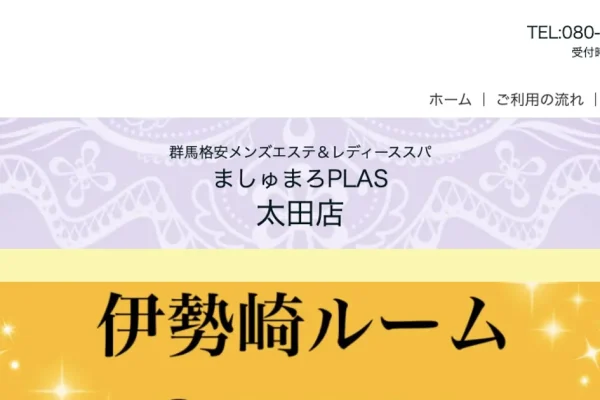 細谷メンズエステ｜ましゅまろPLAS 太田店の口コミ＆体験談