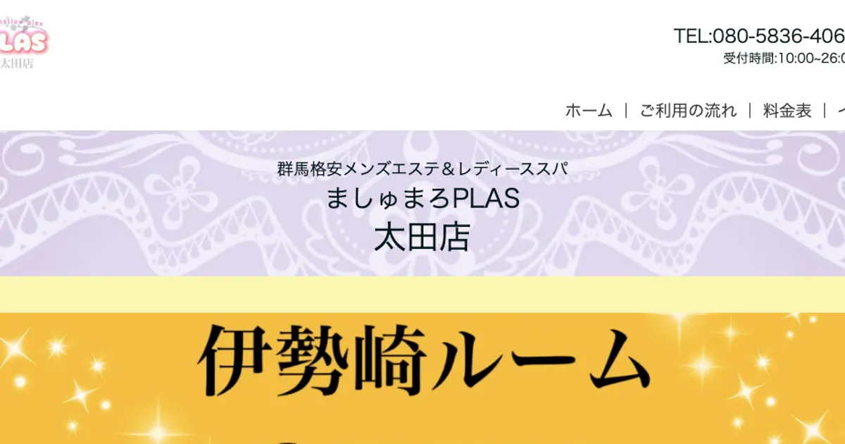 ましゅまろPLAS 太田店