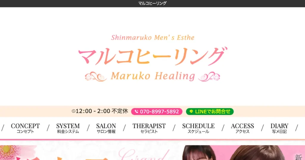 新丸子メンズエステ｜マルコヒーリングの口コミ＆体験談