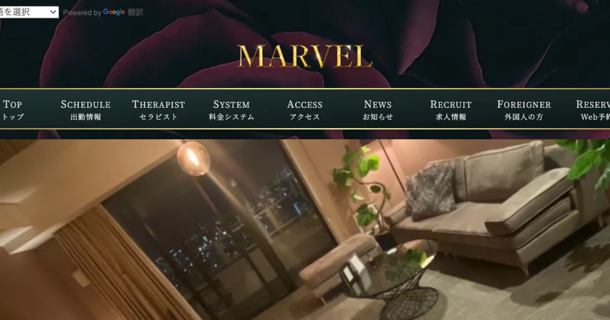 西新宿五丁目メンズエステ｜MARVELの口コミ＆体験談