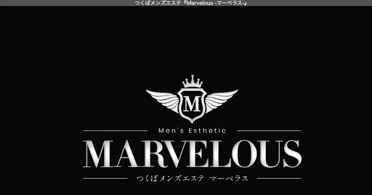 研究学園メンズエステ｜Marvelous ～マーベラス～の口コミ＆体験談