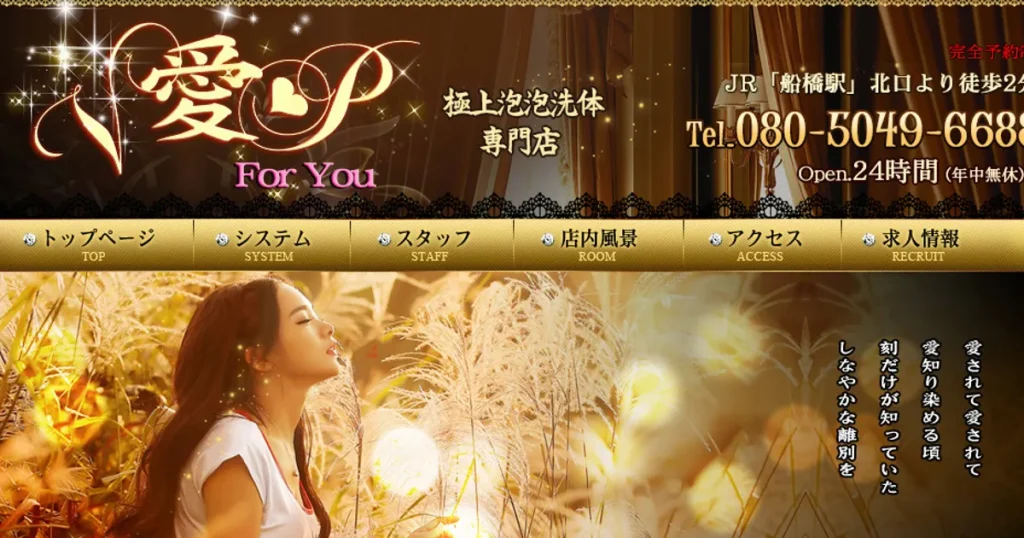 船橋メンズエステ｜V愛Pの口コミ＆体験談