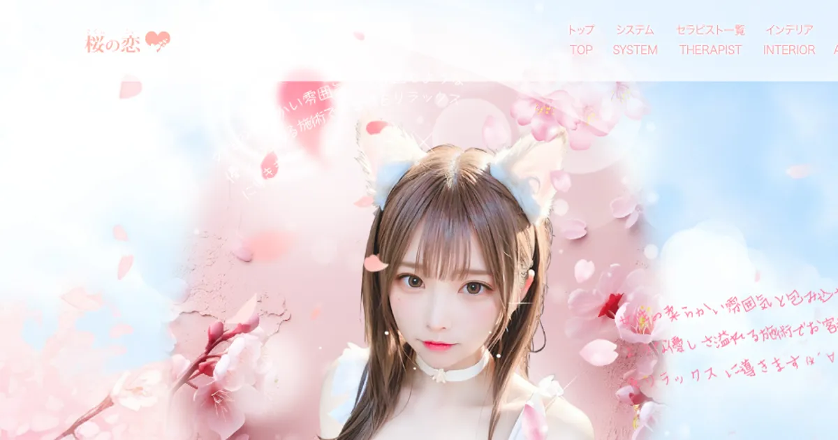 つつじヶ丘メンズエステ｜桜の恋の口コミ＆体験談