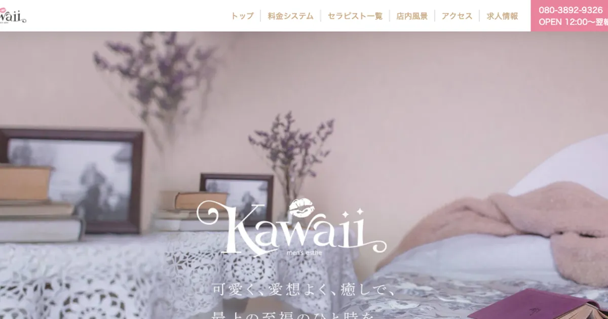 Kawaii