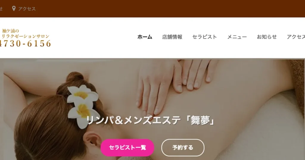 長浦メンズエステ｜舞夢 まいむの口コミ＆体験談