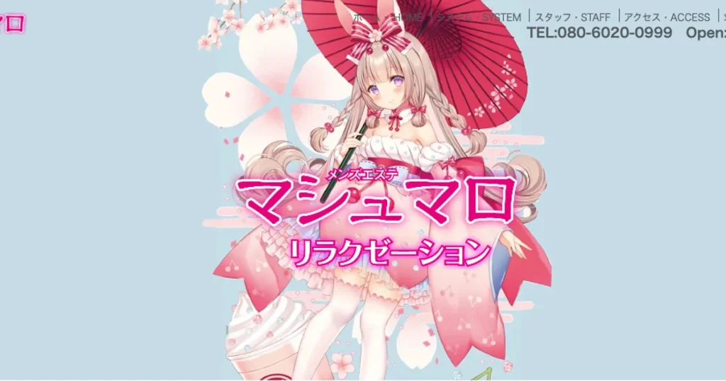 五香メンズエステ｜マシュマロの口コミ＆体験談