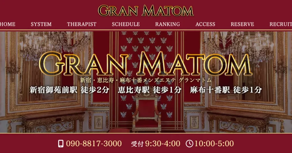 新宿御苑前メンズエステ｜Gran Matom ～グランマトム～の口コミ＆体験談